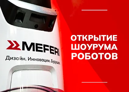 Шоурум роботов MEFERI: где купить робота в Москве